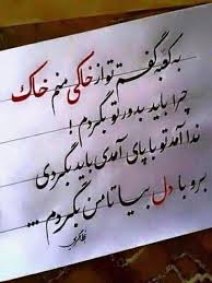 Pin By Faye Sanjar On Farsi Quotes Persian Poetry Afghan Quotes My Love Poems