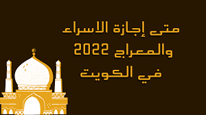 موعد ليلة الإسراء والمعراج 2022 والدعاء في هذه الليلة المباركة كل عام والأمة الإسلامية بخير بمناسبة اقتراب ليلة #الإسراء_والمعراج وال. J48djm0dguda M
