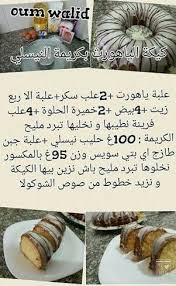 Pin By Samara Mimouni On Cuisines Food Network Recipes French Macaroon Recipes Tunisian Food