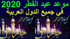 متى عيد الاضحى عد تنازلي