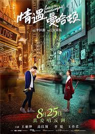 Watch Love Is A Broadway Hit 2018 Online For Free With English Subtitles And 1080p Loveisbroadwayhit Romance Movie Film Hits Movie Movies 2017 Broadway