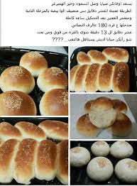 خبز افرنجي Food Arabic Food Cooking