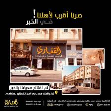 مجموعة القفاري On Twitter صرنا أقرب لأهلنا في الخبر شارع الملك فهد حي الخبر الشمالية تقاطع 20 ٠ أهلا وسهلا بزيارتكم