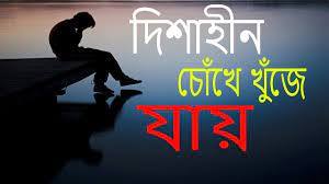 Dishahin Chokhe Khuje Jai Bangla Song | Manomay Bhattacharya | lyrics |  Audola Songs - YouTube