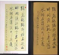 啟功書法 唐 張旭 桃花溪 繪圖鉛筆 臨寫 隱隱飛橋隔野煙 石磯西畔問漁船 桃花盡日隨流水 洞在清溪何處邊 chinese calligraphy digital art digital
