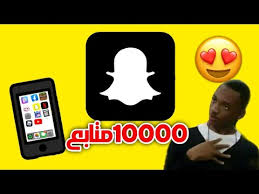 زيادة متابعين سناب شات 1000 متابع خلال 5 دقائق youtube
