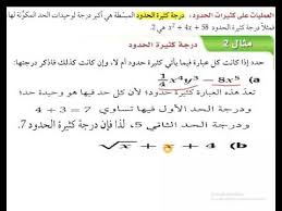 مثال 2 درجة كثيرة الحدود Youtube
