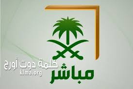 إذاعة بي بي سي عربي. Ø§Ù„Ù…Ù…Ù„ÙƒØ© ØªØ·Ù„Ù‚ Ø§Ù„Ø³Ø¹ÙˆØ¯ÙŠØ© Ù…Ø¨Ø§Ø´Ø± Ù„Ù…ØªØ§Ø¨Ø¹Ø© Ø§Ù„Ù‚Ù…Ù… Ø§Ù„Ø¹Ø±Ø¨ÙŠØ© Ø§Ù„Ø«Ù„Ø§Ø«Ø© ØªØ±Ø¯Ø¯Ø§Øª Ù‚Ù†Ø§Ø© Ø§Ù„Ø³Ø¹ÙˆØ¯ÙŠØ© Ù…Ø¨Ø§Ø´Ø± Ø§Ù„Ø¬Ø¯ÙŠØ¯Ø© ÙƒÙ„Ù…Ø© Ø¯ÙˆØª Ø£ÙˆØ±Ø¬