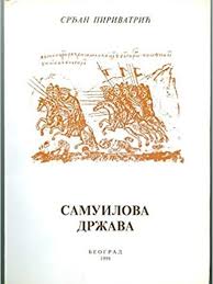 Foloseste casuta de cautare pentru a gasi strada cautata din ilva mica. SrÄ'an Pirivatric Samuilova Drzava