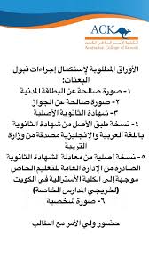 جميع الأفكار والآراء المطروحة في هذا الموقع تعبر عن كتّابها فقط مما يعفي الإدارة من أية مسؤولية. Ù†ØªØ§Ø¦Ø¬ Ø§Ù„Ø·Ù„Ø§Ø¨ Ø§Ù„ÙƒÙˆÙŠØª Ù¢Ù Ù¡Ù¨