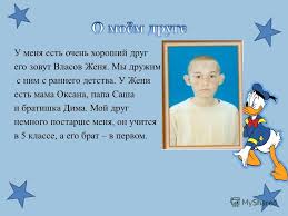 Opisaniya Na Temu Moj Luchshij Drug Sochinenie Rassuzhdenie Na Temu Luchshij Drug Andrej Moj Luchshij Drug