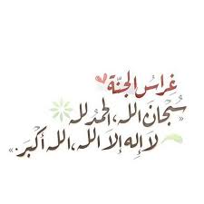 Azkar 2222 Doaamuslim Doaamuslim دعاء المسلم صور لايك تصميم ادعية اذكار الجمعة دعاء اسلاميات ذكر حصن المسلم Arabic Calligraphy Art Calligraphy