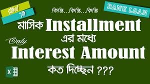 Remember, the interest rate and your loan tenure are the vital deciding factors for your loan emi. Bank Loan Interest Calculation How To Calculate Bank Loan Interest Amount Ipmt Function Youtube