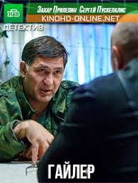 сериал а у нас во дворе 2013 смотреть онлайн Gajler 2019 Detektivy Semejnye Filmy Detektivnyj Film