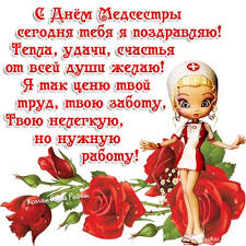 В этот майский денек поздравляем медицинских сестер дорогих! Privet Pipl