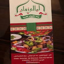 Layali Zaman الخبر تعليقات حول المطاعم Tripadvisor