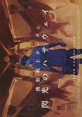 Mobile Suit Gundam Hathaway S Flash 2020 Anime Films Japanese Movie Poster Japanese Movies