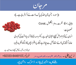 Marja Stone Benefits In Urdu Coral Stone Benefits In Urdu Coral Stone Coral Gemstone Healing