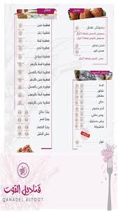 مطعم قناديل التوت Qanadelal Toot Twitter