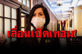 เผย ไม่เลื่อนเปิดเทอม 64 หากสถานการณ์ไม่ดีขึ้น อาจเสนอให้เลื่อนออกไป และ ให้ สพท.เรียกบรรจุครูบัญชีเขตฯใกล้เคียง แก้ขาดแคลน Ym Yh9bvtccyxm