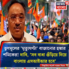 রবিবার রাজধানীতে মুখ্য নির্বাচন কমিশনার জ্ঞানেশ কুমারের বক্তব্যের পরই  কীভাবে বাংলায় এসআইআর রুখতে হয় তা পাল্টা চ্যালেঞ্জ ছুড়েছে ...