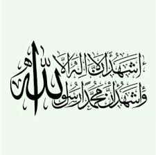 Dalam kesempatan ini akan dibahas makna syahadat tauhid. Arti Syahadat Dalam Bahasa Inggris Dilengkapi Tulisan Arabnya