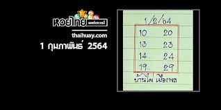 สถิติหวยออกปี 2564 สวัสดีแฟนหวยจ้า ใครที่กำลังหาเลขเพื่อนำไปประกอบการตัดสินใจซื้อสลากกินแบ่งในปีนี้พลาดไม่ได้กับสถิติหวยออกย้อนหลังปี พ.ศ. à¸«à¸§à¸¢à¸š à¸²à¸™à¹„à¸œ à¹€à¸¡ à¸­à¸‡à¸žà¸¥ 1 2 64 Thaihuay Line Today