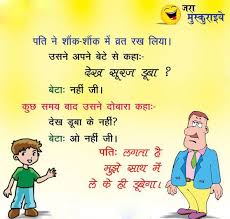 I dont't know how to say it, to make it sound so true as it is and i am the luckiest to have you in my life! Latest Jokes In Hindi Images Pics With Comedy Photo Download 2019
