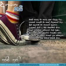 Maybe you would like to learn more about one of these? 12 Hithata Danena Nidas Ideas Minions Quotes Love Quotes Fake Love Quotes