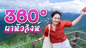 หนึ่งคืนบนยอด ผาหัวสิงห์ ผาลับๆ บนภูทับเบิก ที่ผมเชื่อว่าหลายๆ คน. à¹à¸—à¸šà¸›à¸¥ à¸§ à¸§ à¸§ 360à¸­à¸‡à¸¨à¸² à¸œà¸²à¸« à¸§à¸ª à¸‡à¸« à¸—à¸£ à¸›à¹à¸ à¸¡ à¸­ à¸à¸²à¸‡à¹€à¸• à¸™à¸— à¸  à¸— à¸šà¹€à¸š à¸ à¹€à¸‚à¸²à¸„ à¸­ Ep 3 Youtube