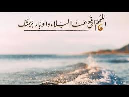 دعاء تقشعر له الابدان اللهم يارافع البلاء يا مجيب الدعاء ارفع عنا البلاء youtube arabic calligraphy calligraphy