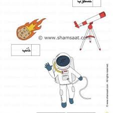 اوراق عمل اطفال الحروف الارقام رياضيات مهارات معلومات وعلوم تسالي تنمية مهارات عقلية تعليمية fictional characters character disney characters