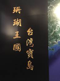 xiamen round beach tour day 1 厦门圆海滩之旅第1天 xiamen chinese calligraphy tours