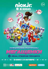 Check spelling or type a new query. Shenyachij Patrul Megashenki I Nella Otvazhnaya Princessa 2019 Foto Kadry Iz Filma Postery Fotografii So Semok Film Pro