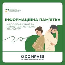 Дитяча - ПРО ІНФОРМАЦІЙНУ ПАМʼЯТКУ Щорічно в грудні місяці, проходить акція  «16 днів проти насильства». Її мета – привернути увагу до проблеми  домашнього насильства та насильства за ознакою статі, а також сприяти