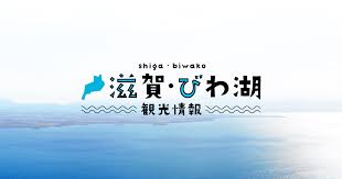 トピックス 二輪ワンデースクールについて (21.07.17) 次回の二輪ワンデースクールは 9月18日(土) です。 ライダー皆様の参加申し込みをお待ちしております。 æ»‹è³€çœŒè¦³å…‰æƒ…å ± å…¬å¼è¦³å…‰ã‚µã‚¤ãƒˆ æ»‹è³€ ã³ã‚æ¹–ã®ã™ã¹ã¦ãŒã‚ã‹ã‚‹