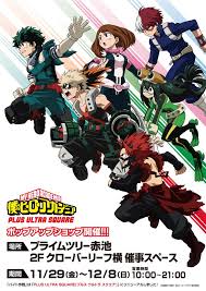僕のヒーローアカデミア プルス ウルトラ スクエア 旧バイト作戦 heroaca plusq twitter ヒーローアカデミア アニメ アカ