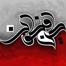 Bismillah Ir Rahman Ir Rahim Alhamdulillahi Rabbil Alamin Kun Fayakun 571 1 Painting In 2020 Islamic Art Calligraphy Calligraphy Wall Art Corporate Art