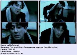 григорий лепс только рюмка водки на столе скачать бесплатно Skachat Ryumka Vodki