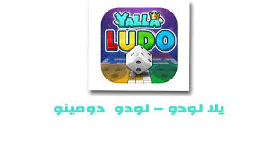 تحميل لعبة يلا لودو yalla ludo للايفون وللاندرويد مجانا رابط مباش enamel pins domino enamel