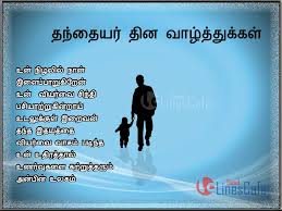 Get inspired with father's day wishes and messages for father, brother, grandfather and husband. 911 Tamil Kavithai And Quotes Page 39 Of 102