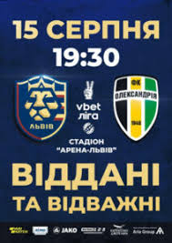 Поєдинок між львовом та олександрією розпочнеться о 19:30. Kxw3fd4snnatom