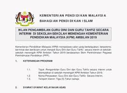 Jika berminat anda boleh mula memohon. Guru Interim 2019 Dini