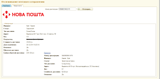новая почта отследить груз по номеру декларации украина 2017 Otslezhivanie Pochtovyh Soobshenij Cherez Api Interfejs Ukrpochta Novaya Pochta 8 2 8 3