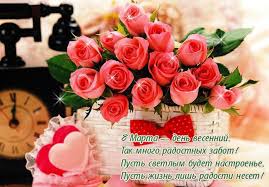 смс поздравления с 8 марта скачать бесплатно на телефон Otkrytki S Pozdravleniyami S 8 Marta Skachat Besplatno Darlajk Ru