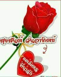 ป กพ นโดย put klinpiphat ใน ส ขส นต ว นอาท ตย ส ขส นต ว นอาท ตย ดอกไม ตร สต ล