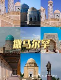 撒马尔罕Siob集市游玩攻略-Siob集市门票多少钱/价格表-团购票价预定优惠-景点 地址在哪里/图片介绍/参观预约/旅游游览顺序攻略及注意事项/营业时间-【携程攻略】