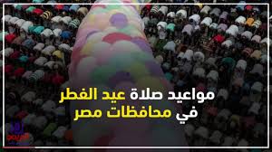 للمزيد من التفاصيل عن صلاة عيد الفطر الاطّلاع على المقالات الآتية Zotzjtoorvjksm