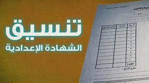 بعد أن تم الإعلان من خلال محافظ القاهرة عن اعتماد نتيجة الشهادة الاعدادية 2021 للفصل الدراسي الثاني، فإنه قد بدأت التوقعات الخاصة بالتنسيق للقبول في مدارس الثانوي العام، حيث وصلت نسبة النجاح في محافظة القاهرة إلى 83.9%، حيث كان عدد الطلاب. Ø§Ù„Ø¢Ù† Ù†ØªÙŠØ¬Ø© ØªÙ†Ø³ÙŠÙ‚ Ø§Ù„Ø´Ù‡Ø§Ø¯Ø© Ø§Ù„Ø¥Ø¹Ø¯Ø§Ø¯ÙŠØ© 2021 Ù„Ù„Ù‚Ø¨ÙˆÙ„ ÙÙŠ Ø§Ù„Ø«Ø§Ù†ÙˆÙŠØ© Ø§Ù„Ø¹Ø§Ù…Ø© Ø§Ù„Ù‚Ø§Ù‡Ø±Ø© ÙˆØ§Ù„Ø¬ÙŠØ²Ø© ÙˆØ§Ù„Ø¥Ø³ÙƒÙ†Ø¯Ø±ÙŠØ© Ø§Ù„Ø®Ø¨Ø± Ø¨Ø¬Ø¯
