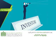 نتیجه تصویری برای یک بازرس در شرکت سهامی چه شرایطی را باید داشته باشد؟